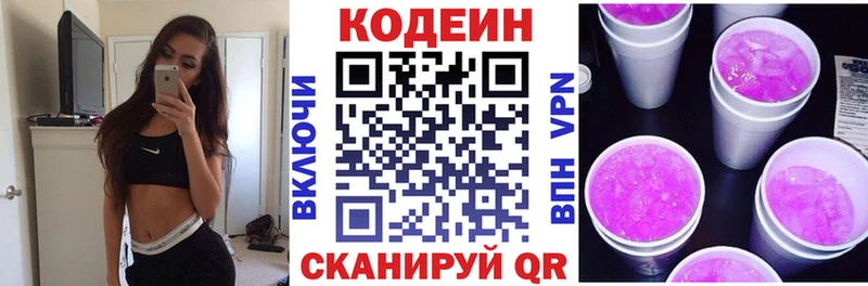 Codein Purple Drank  Купить где  Братск 